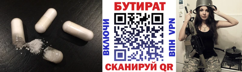 БУТИРАТ 1.4BDO Владимир